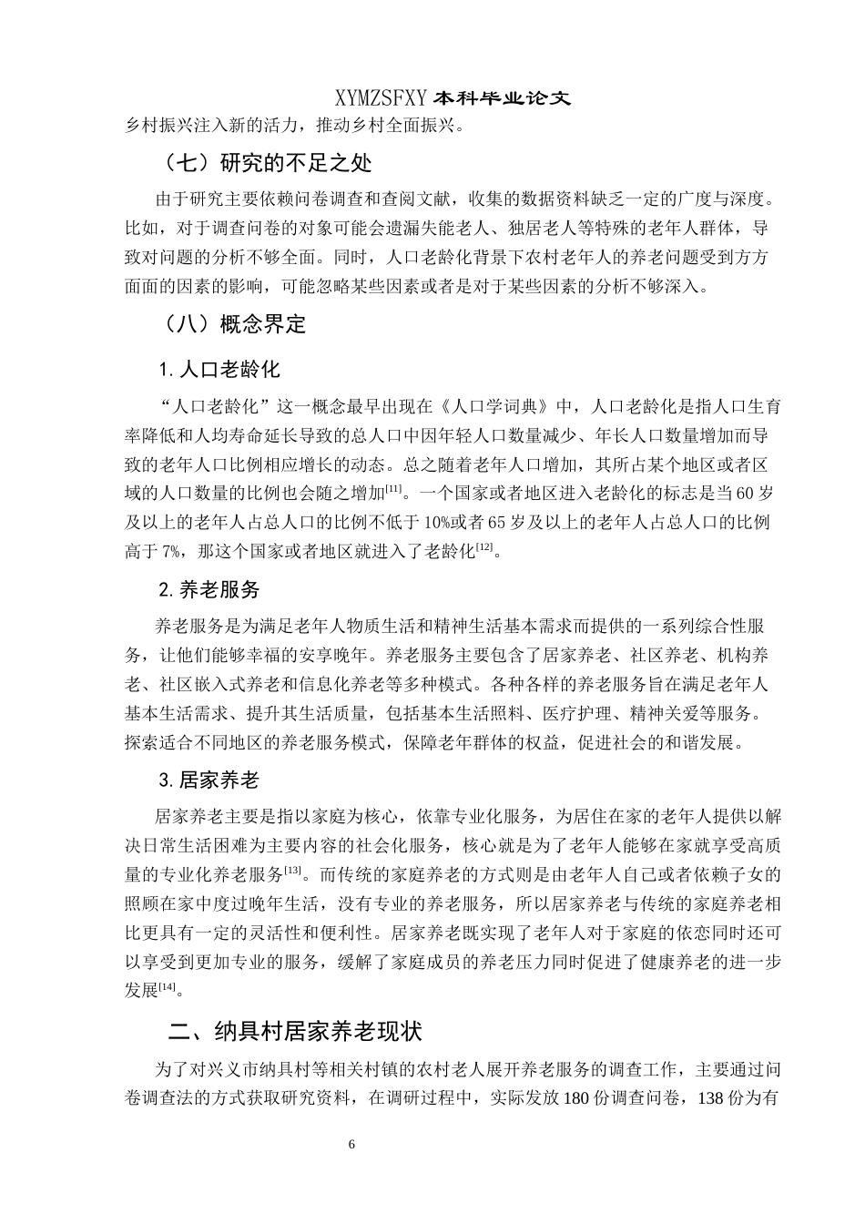 25年CH政治学与行政学 人口老龄化背景下农村居家养老问题及对策研究——以兴义市纳具村为例关键词：居家养老；人口老龄化；乡村振兴终稿-约13312字符.docx_第10页