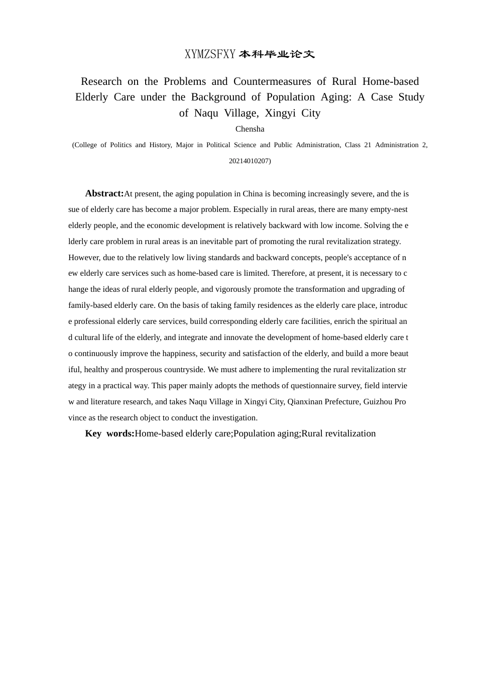 25年CH政治学与行政学 人口老龄化背景下农村居家养老问题及对策研究——以兴义市纳具村为例关键词：居家养老；人口老龄化；乡村振兴终稿-约13312字符.docx_第2页