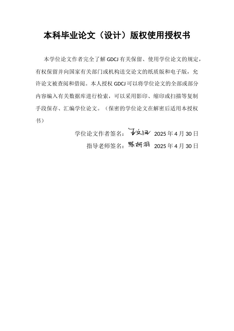 25年CH金融学 关键词：超募；企业未来主业业绩；委托代理理论终稿-约11194字符.docx_第2页