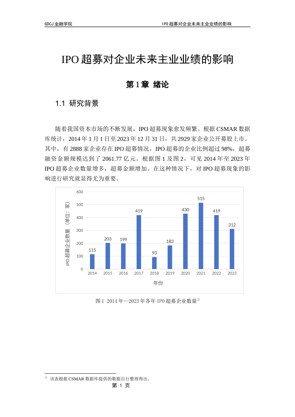 25年CH金融学 关键词：超募；企业未来主业业绩；委托代理理论终稿-约11194字符.docx_第7页