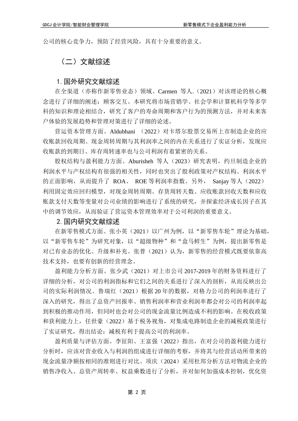 25年CH会计学 关键词：永辉超市；新零售模式；盈利能力终稿-约16468字符.docx_第6页