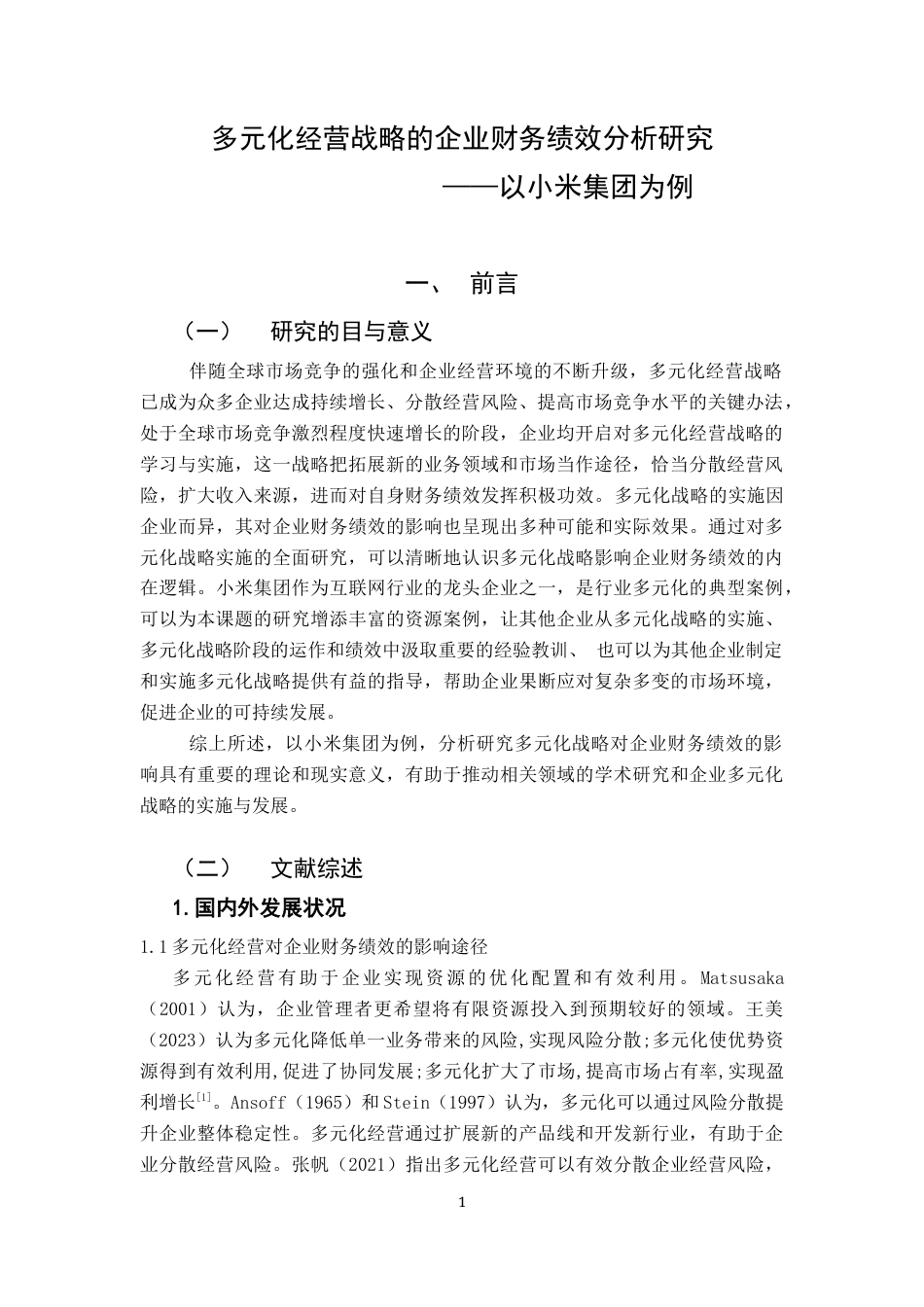 25年CH会计学 多元化经营战略的企业财务绩效分析研究-以小米集团为例终稿-约18442字符.docx_第6页