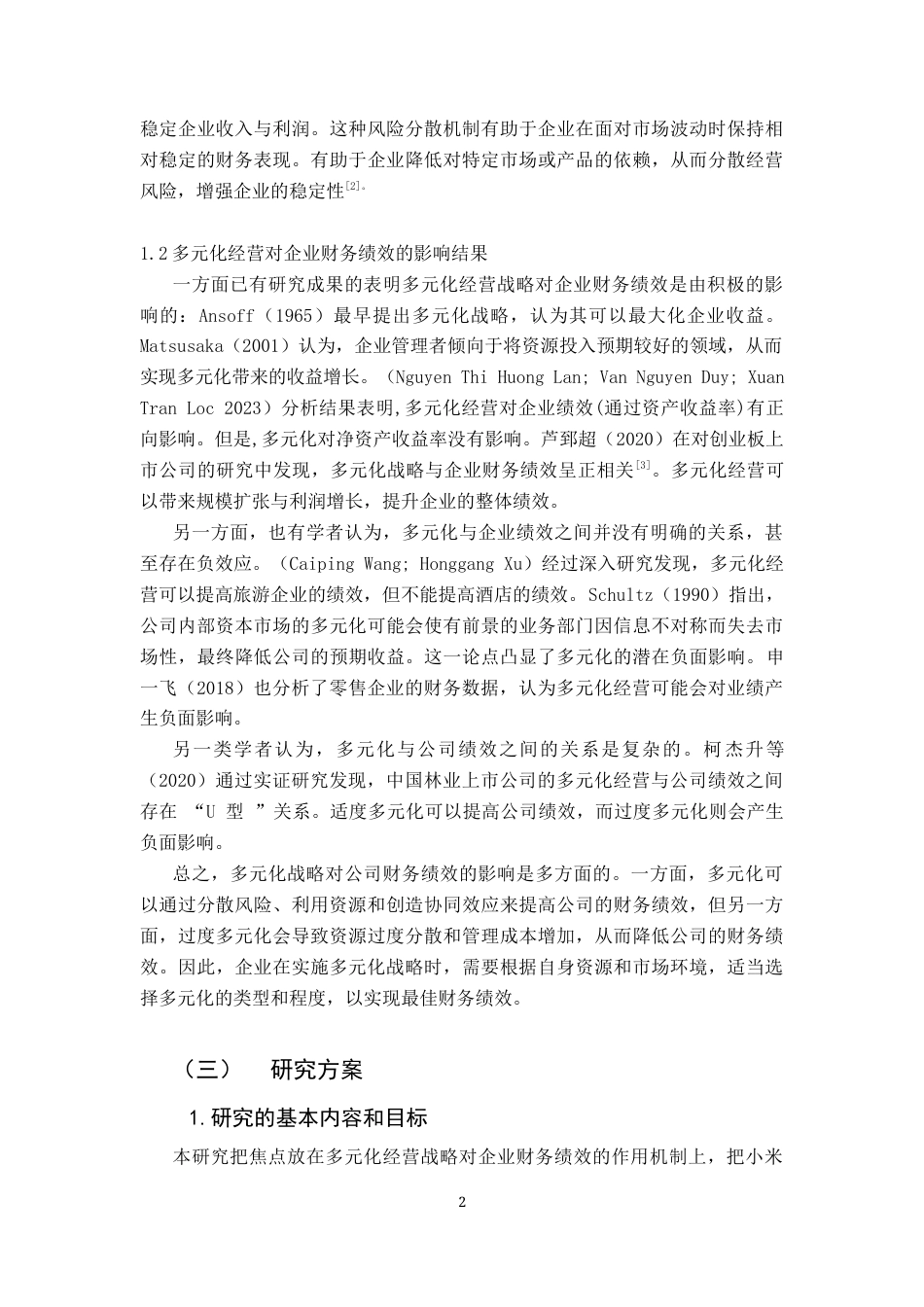 25年CH会计学 多元化经营战略的企业财务绩效分析研究-以小米集团为例终稿-约18442字符.docx_第7页