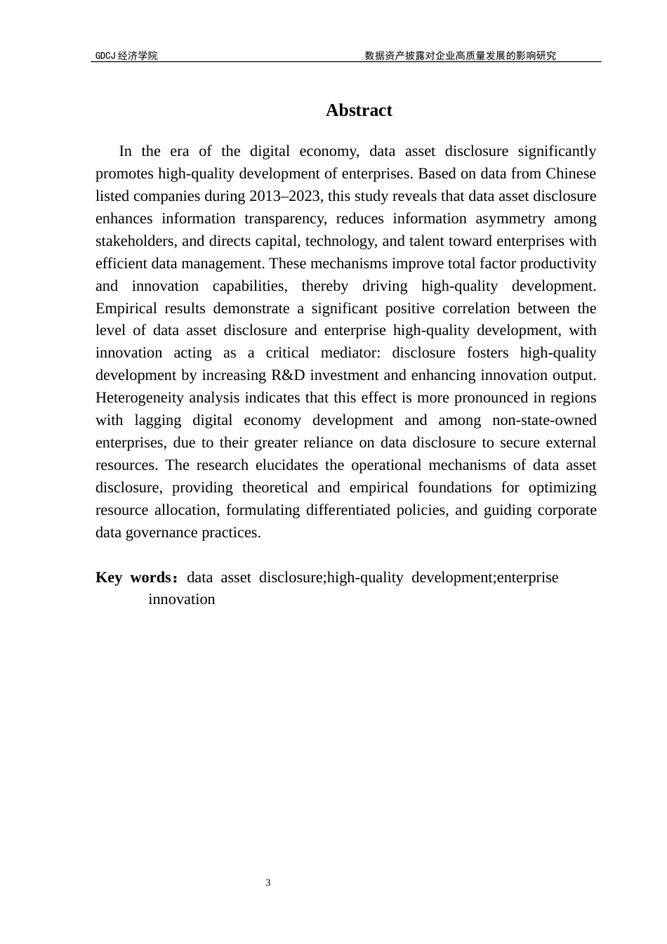25年CH数字经济 林然最终稿-数据资产披露对企业高质量发展的影响研究终稿-约22421字符.docx_第2页