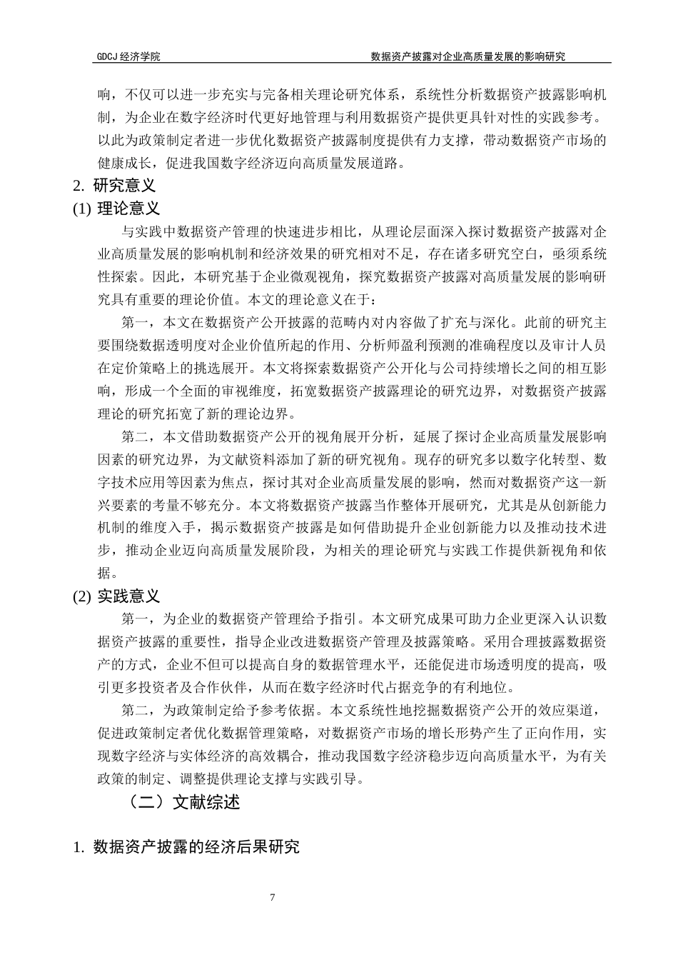 25年CH数字经济 林然最终稿-数据资产披露对企业高质量发展的影响研究终稿-约22421字符.docx_第6页