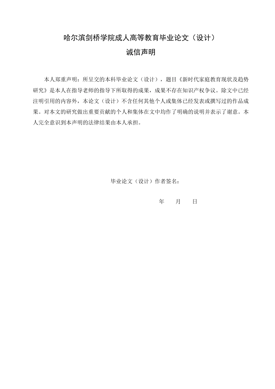 25年CH  电力系统故障诊断与自愈技术研究-成教.pdf_第2页