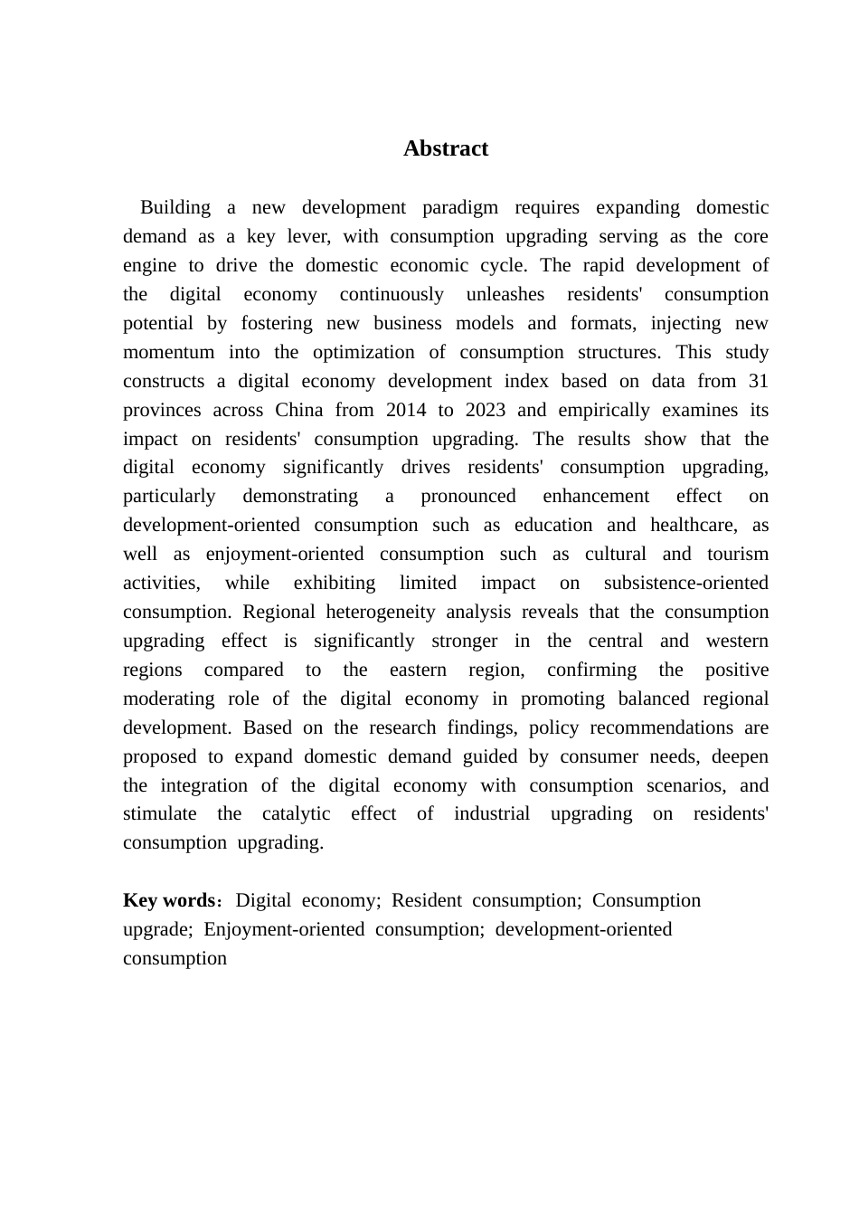 25年CH经济学 关键词：数字经济；居民消费；消费升级；发展型消费；享受型消费终稿-约14772字符.docx_第2页