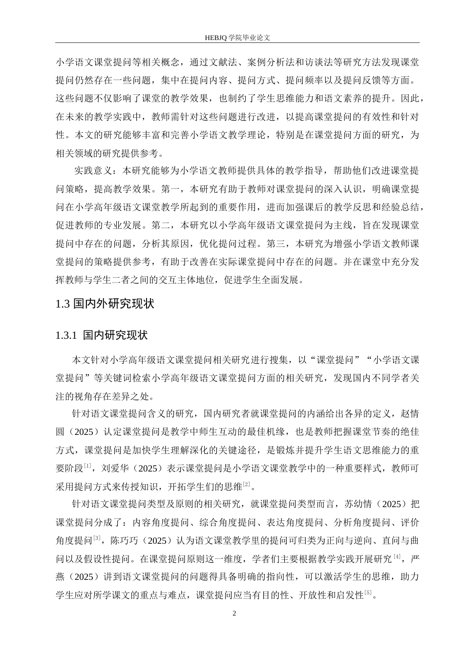 25年CH小学教育 小学高年级语文课堂提问中存在的问题及对策-约18152字符.doc_第6页