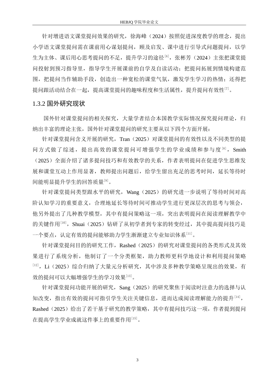 25年CH小学教育 小学高年级语文课堂提问中存在的问题及对策-约18152字符.doc_第7页