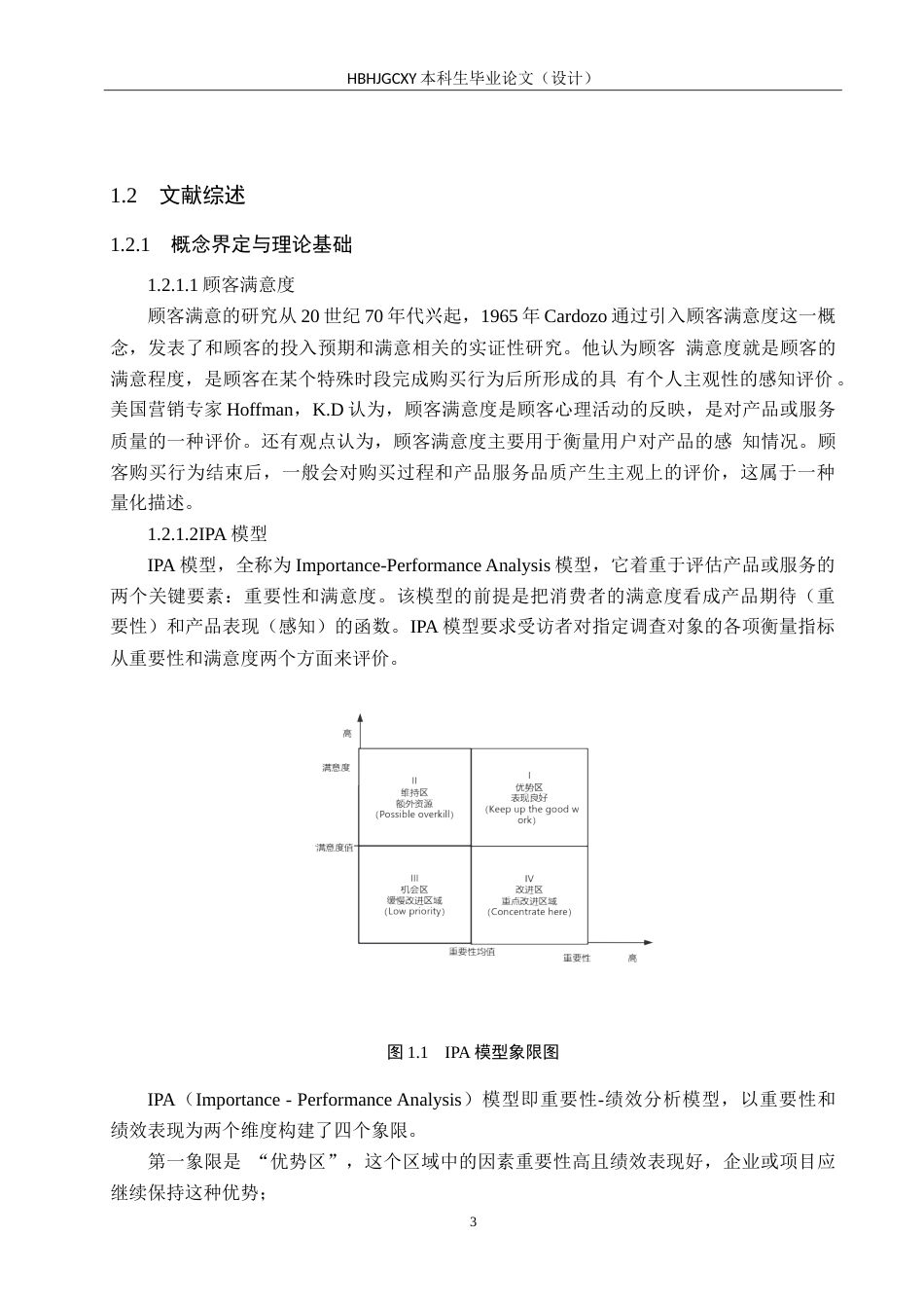25年CH社会体育指导与管理-老枪篮球俱乐部顾客满意度调查研究-约22632字符.doc_第8页