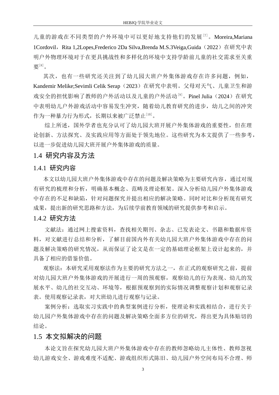 25年CH学前教育 幼儿园大班户外集体游戏中存在的问题及解决策略.doc_第7页