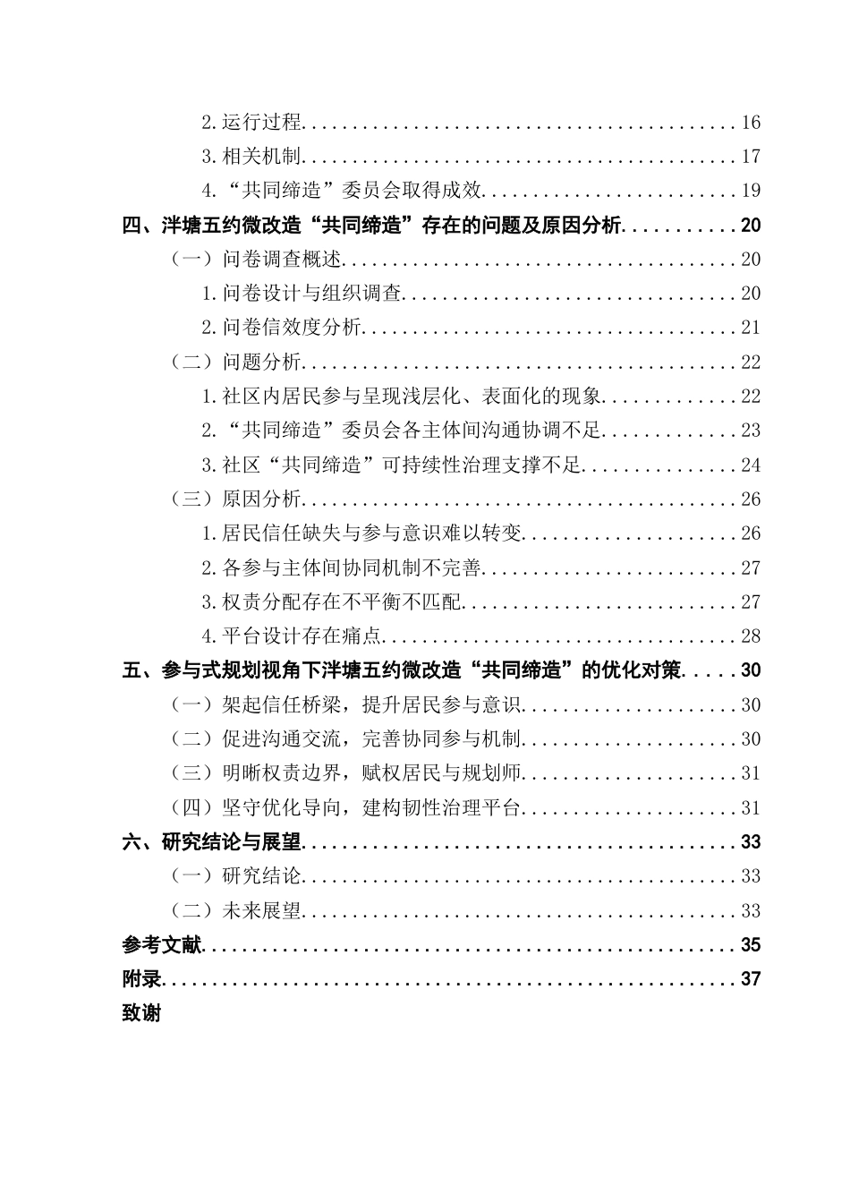 25年CH城市管理 参与式规划视角下泮塘五约微改造“共同缔造”优化路径研究终稿-约30725字符.docx_第5页