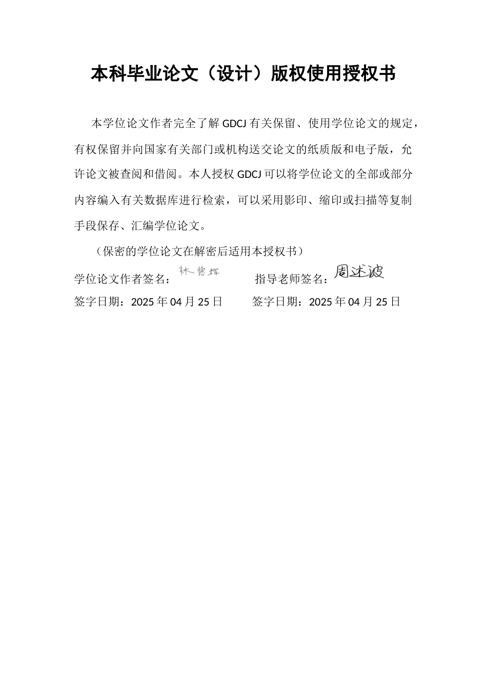 25年CH政法新闻学 外国人讲中国故事在跨文化传播中影响力的研究终稿-约26094字符.docx_第1页