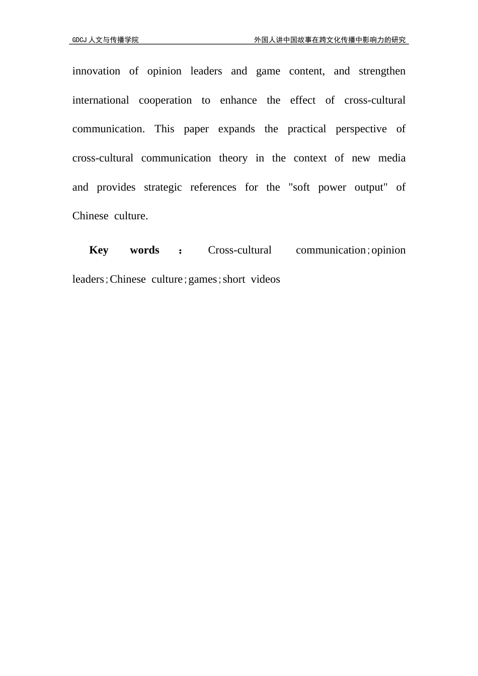 25年CH政法新闻学 外国人讲中国故事在跨文化传播中影响力的研究终稿-约26094字符.docx_第4页