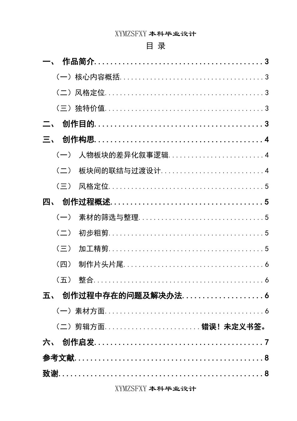 25年CH广播电视学本科 《橙黄橘绿半甜时》创作总结报告（后期部分）01(终)-约7694字符.docx_第4页