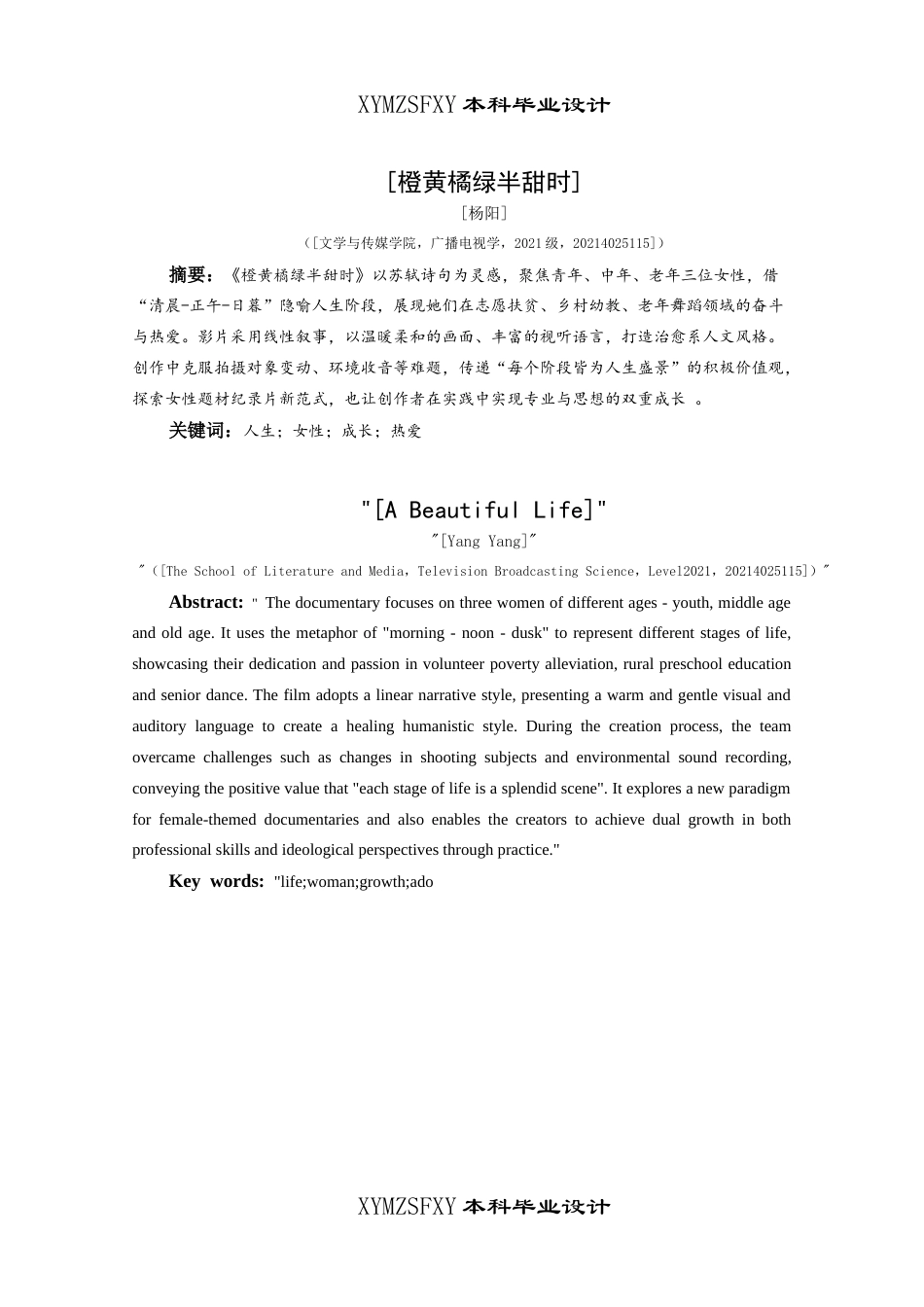 25年CH广播电视学本科 《橙黄橘绿半甜时》创作总结报告（后期部分）01(终)-约7694字符.docx_第5页