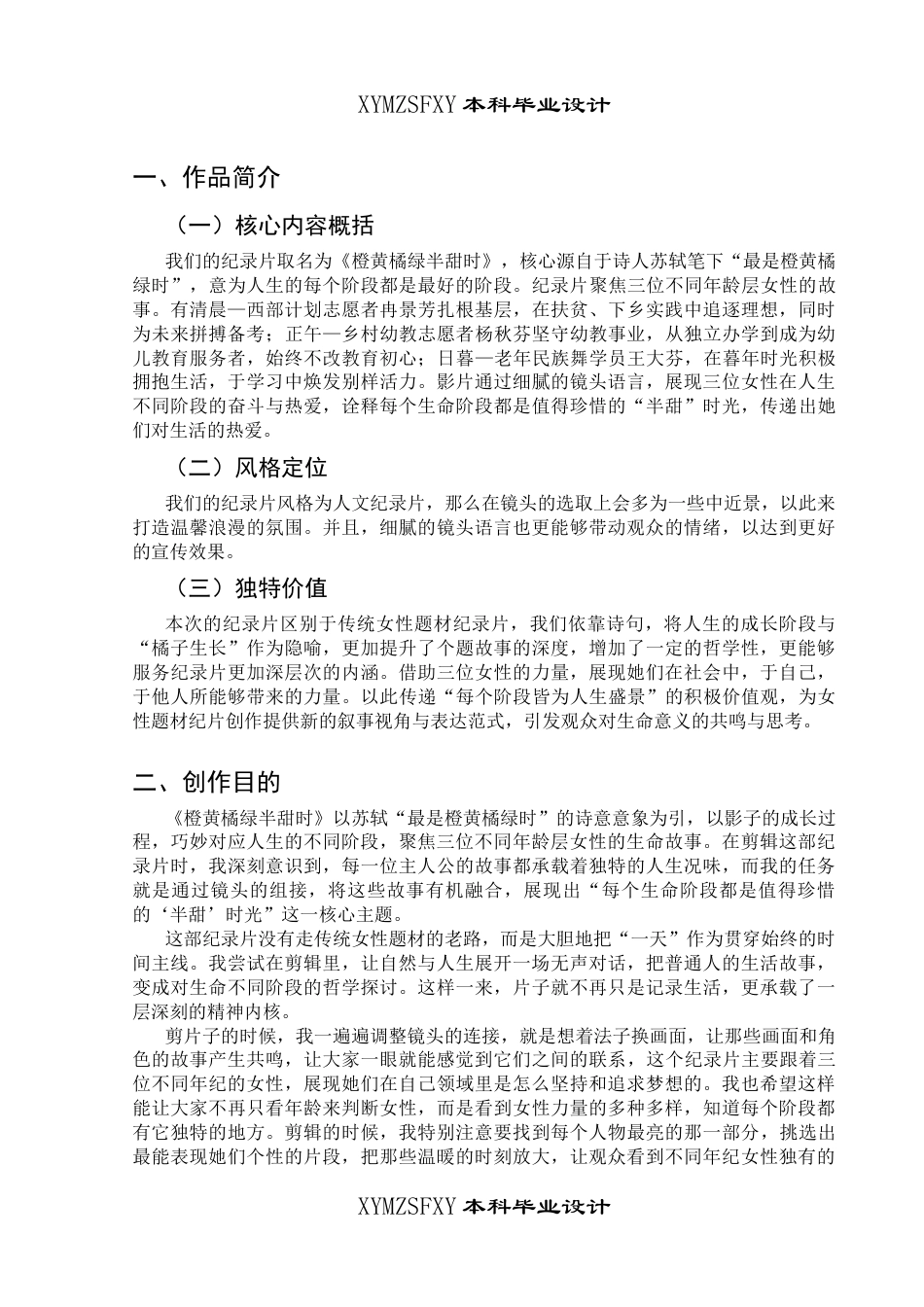 25年CH广播电视学本科 《橙黄橘绿半甜时》创作总结报告（后期部分）01(终)-约7694字符.docx_第7页