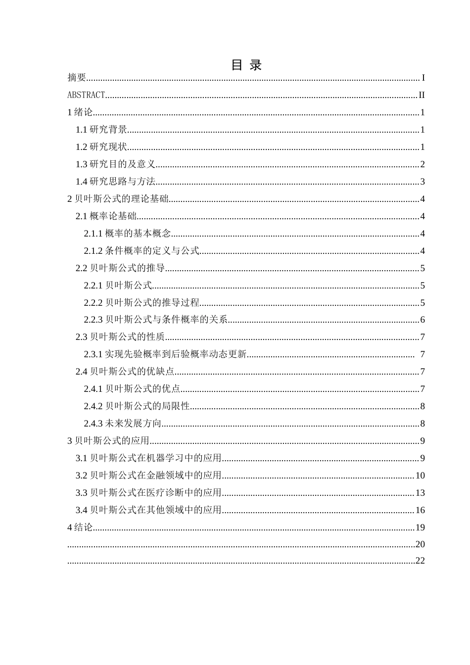 25年CH数学与应用数学 贝叶斯公式与应用探讨终稿-约14432字符.docx_第1页