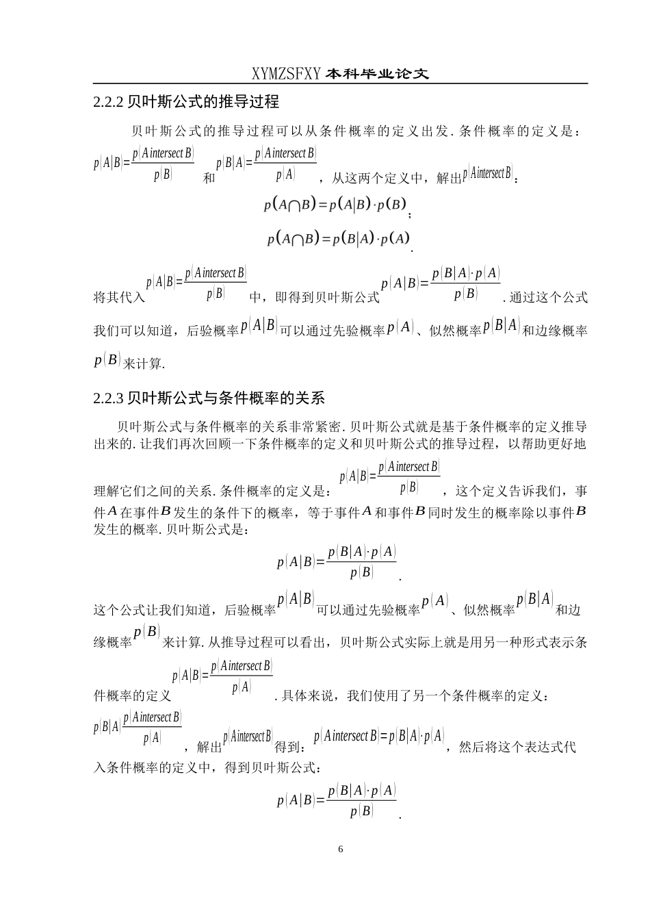 25年CH数学与应用数学 贝叶斯公式与应用探讨终稿-约14432字符.docx_第10页