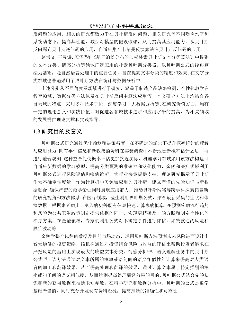 25年CH数学与应用数学 贝叶斯公式与应用探讨终稿-约14432字符.docx_第6页