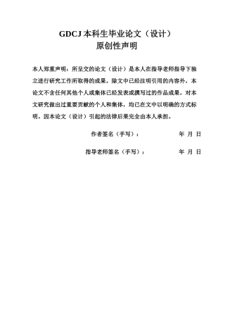 25年CH行政管理 关键词：新媒体；网络舆情；地方政府；东莞市终稿-约17128字符.docx