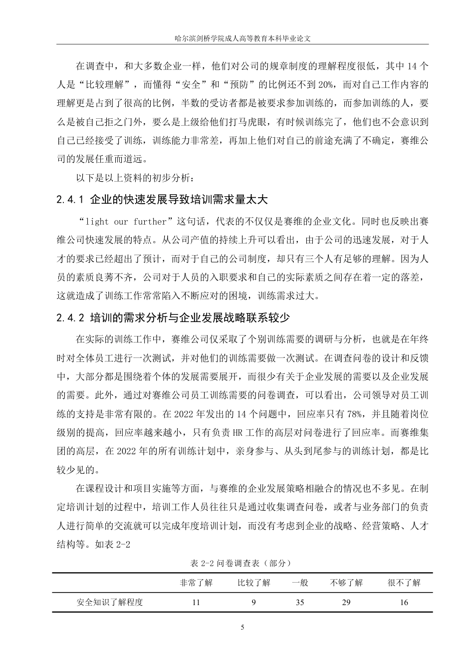 25年CH  赛维公司培训体系优化研究-成教.pdf_第10页