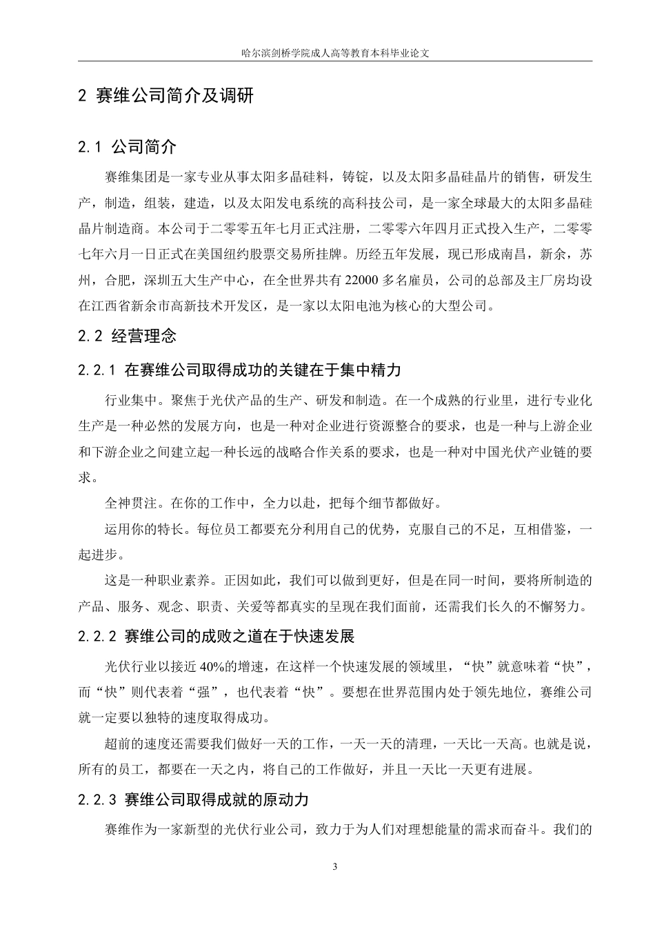 25年CH  赛维公司培训体系优化研究-成教.pdf_第8页