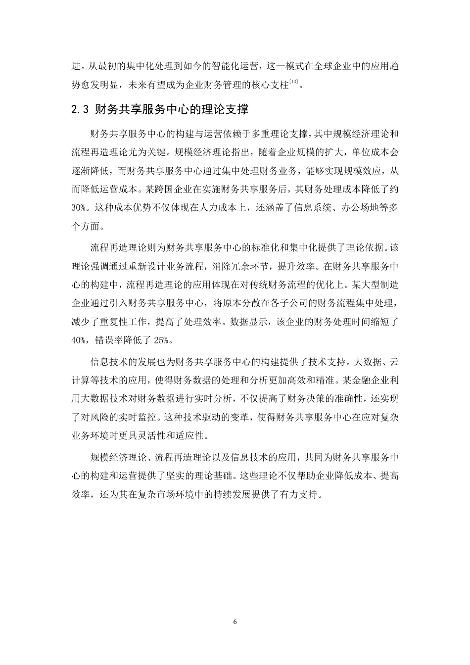 25年CH会计学 百度公司财务共享服务中心的构建与运营研究-约21164字符.pdf_第10页