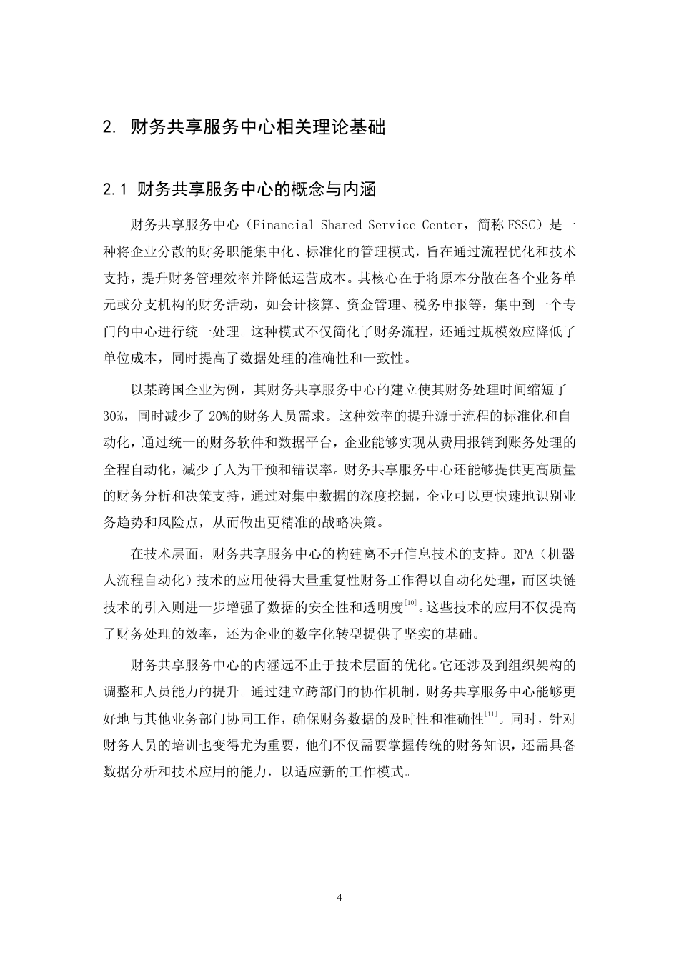 25年CH会计学 百度公司财务共享服务中心的构建与运营研究-约21164字符.pdf_第8页