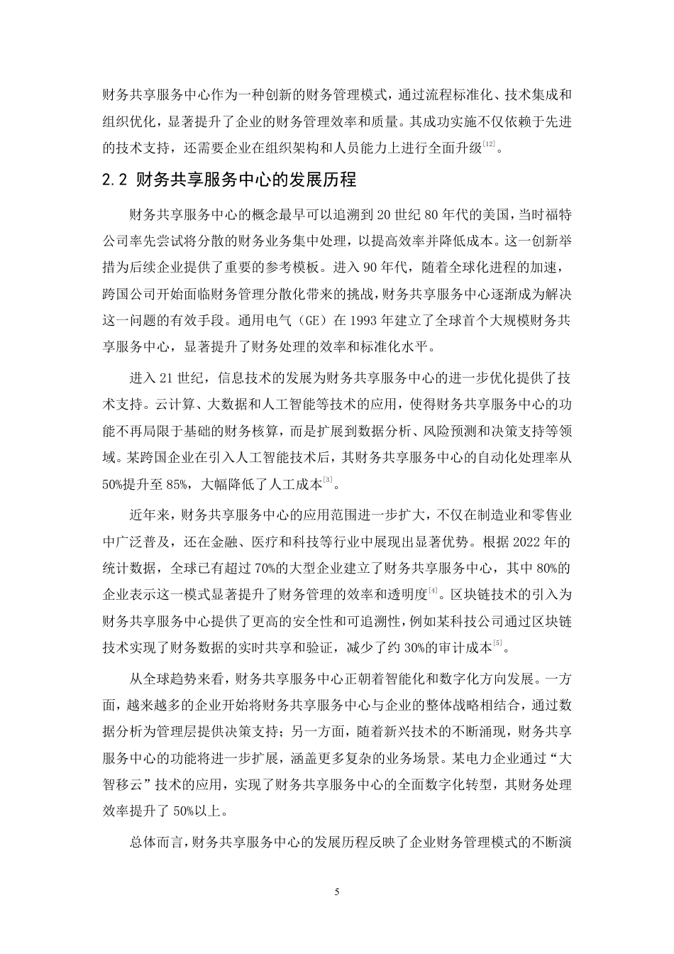 25年CH会计学 百度公司财务共享服务中心的构建与运营研究-约21164字符.pdf_第9页