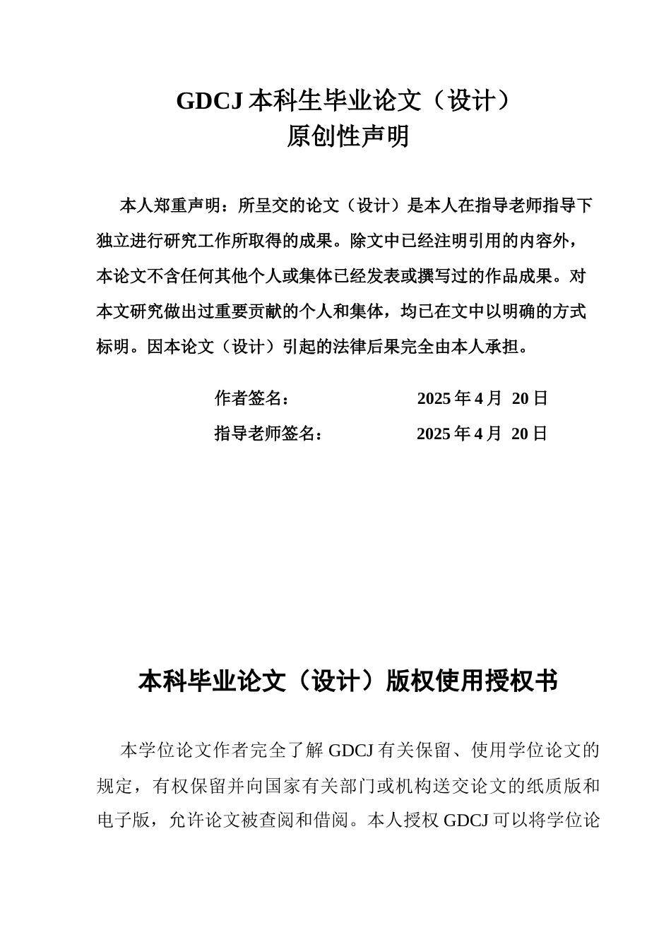 25年CH经济学 普惠金融对商业银行经营绩效的影响终稿-约15636字符.docx_第1页