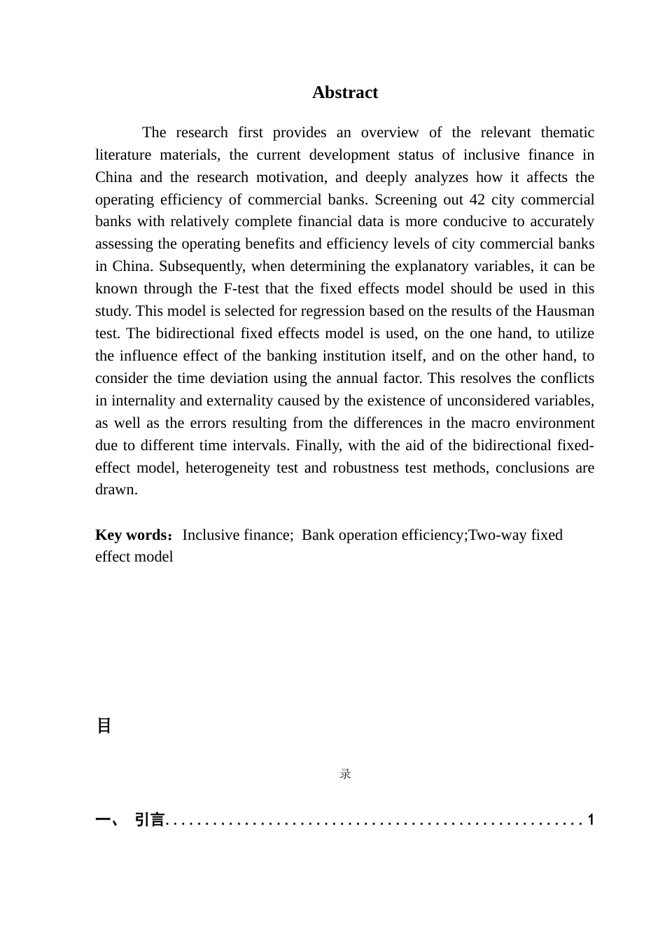 25年CH经济学 普惠金融对商业银行经营绩效的影响终稿-约15636字符.docx_第4页