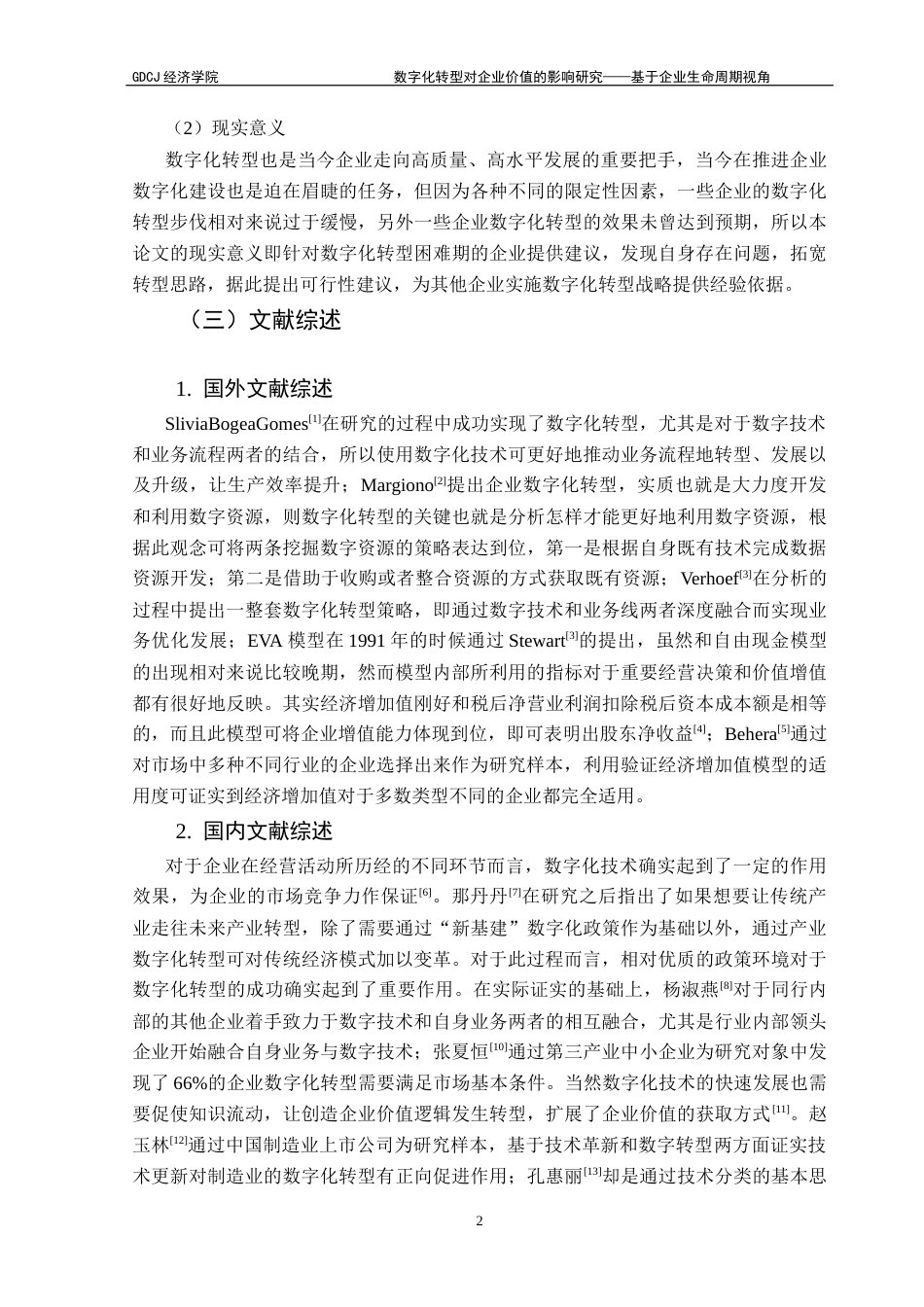 25年CH数字经济 关键词：数字化转型；生命周期视角；上市公司；企业价值终稿-约17011字符.docx_第7页