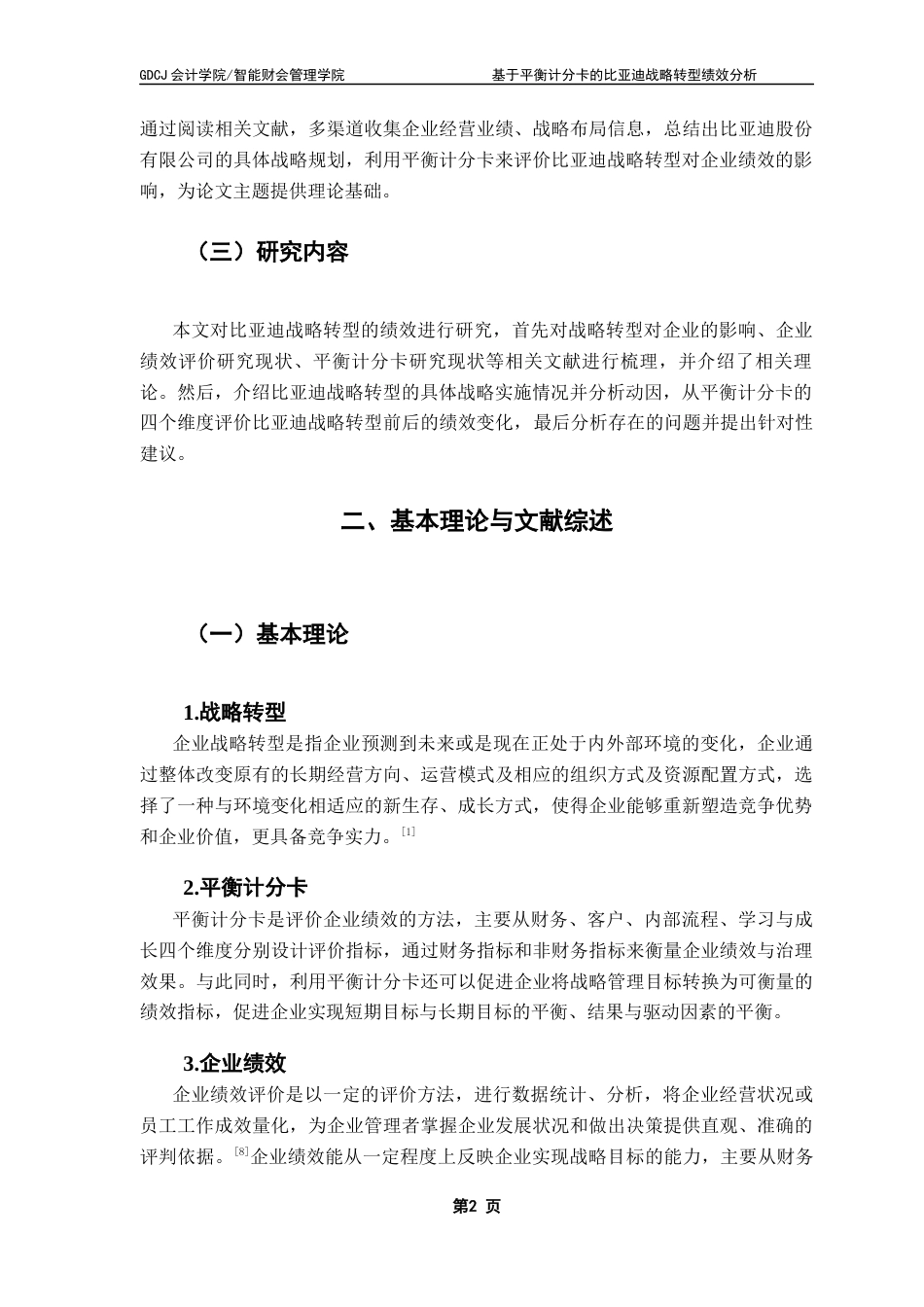 25年CH财务管理 基于平衡计分卡的比亚迪战略转型绩效分析终稿-约17474字符.docx_第6页