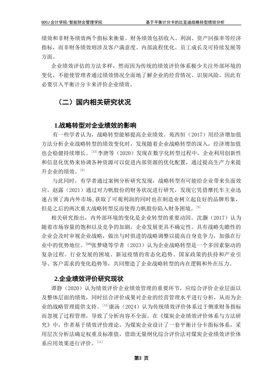25年CH财务管理 基于平衡计分卡的比亚迪战略转型绩效分析终稿-约17474字符.docx_第7页