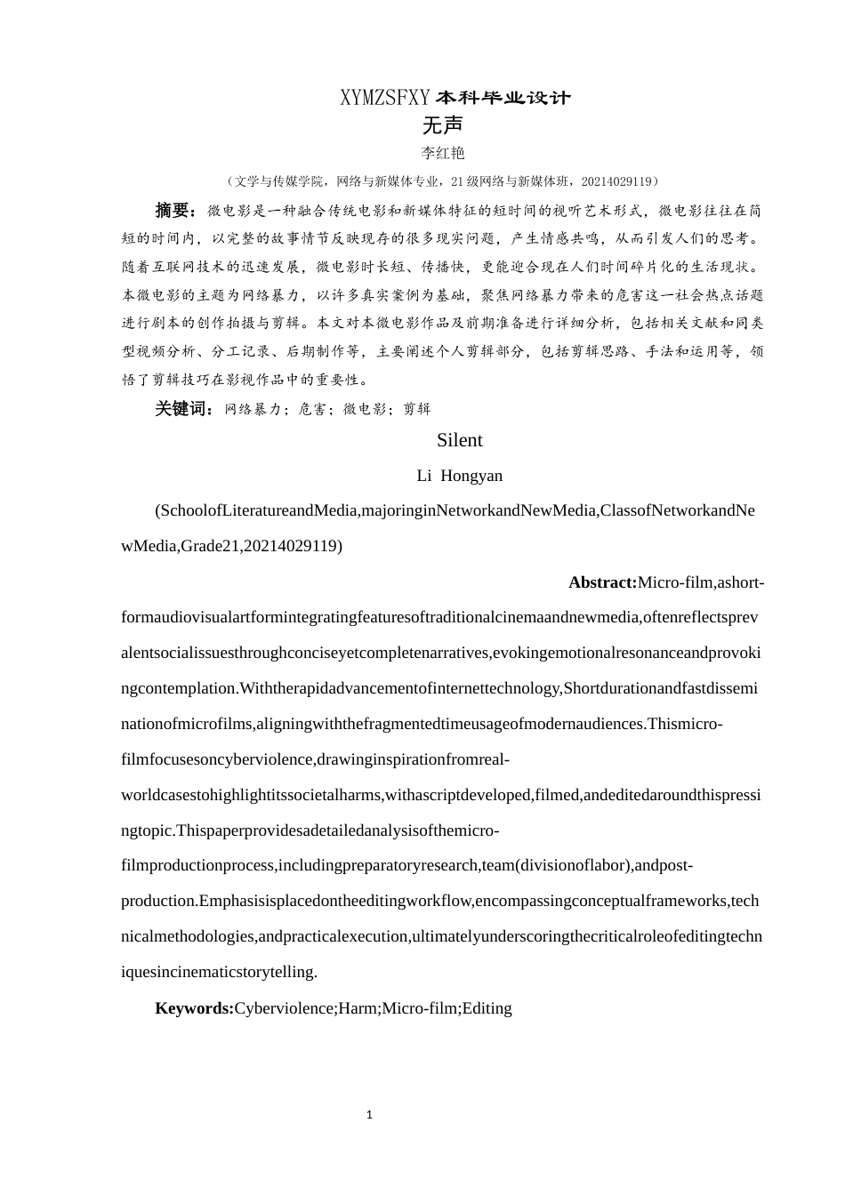 25年CH网络与新媒体本科 毕业设计报告无声微电影创作报告 关键词：网络暴力；危害；微电影；剪辑终稿-约7833字符.docx_第4页