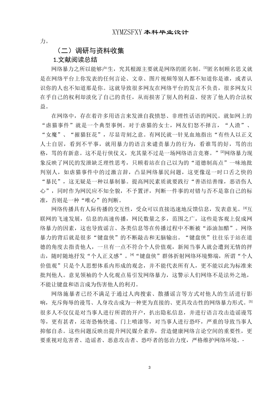 25年CH网络与新媒体本科 毕业设计报告无声微电影创作报告 关键词：网络暴力；危害；微电影；剪辑终稿-约7833字符.docx_第6页