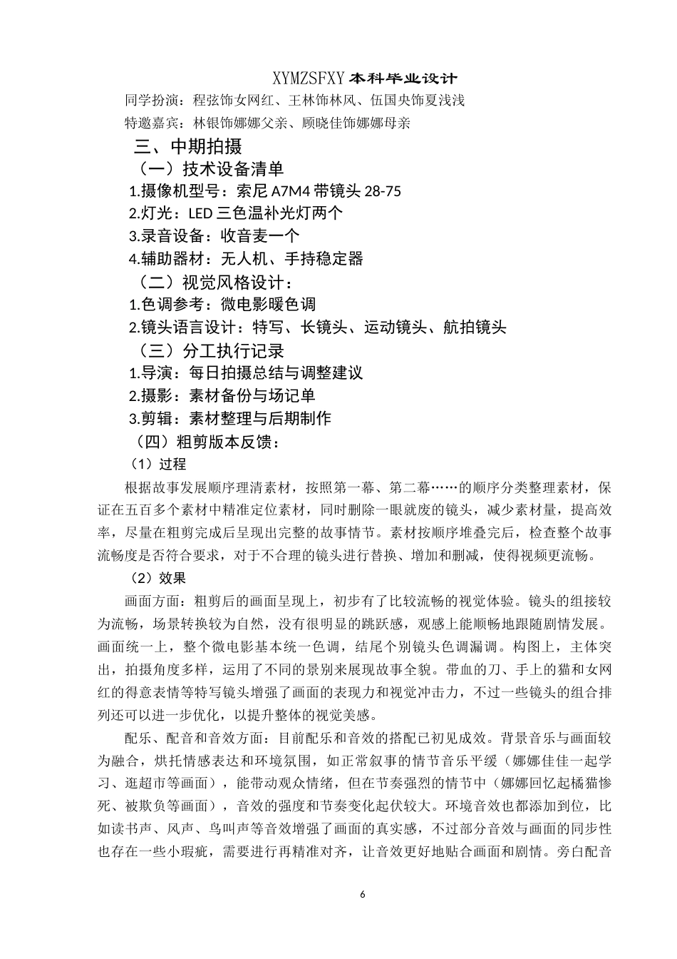 25年CH网络与新媒体本科 毕业设计报告无声微电影创作报告 关键词：网络暴力；危害；微电影；剪辑终稿-约7833字符.docx_第9页