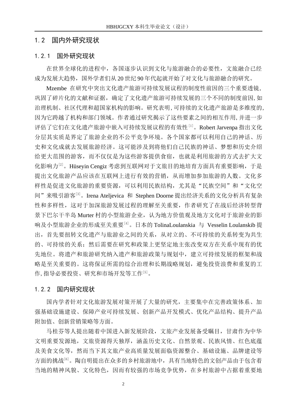 25年CH旅游管理与服务教育 天津市文化旅游发展策略研究终稿-约13765字符.docx_第6页