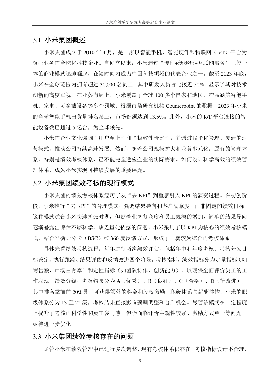 25年CH  小米集团绩效考核体系的优化路径设计-成教.pdf_第10页