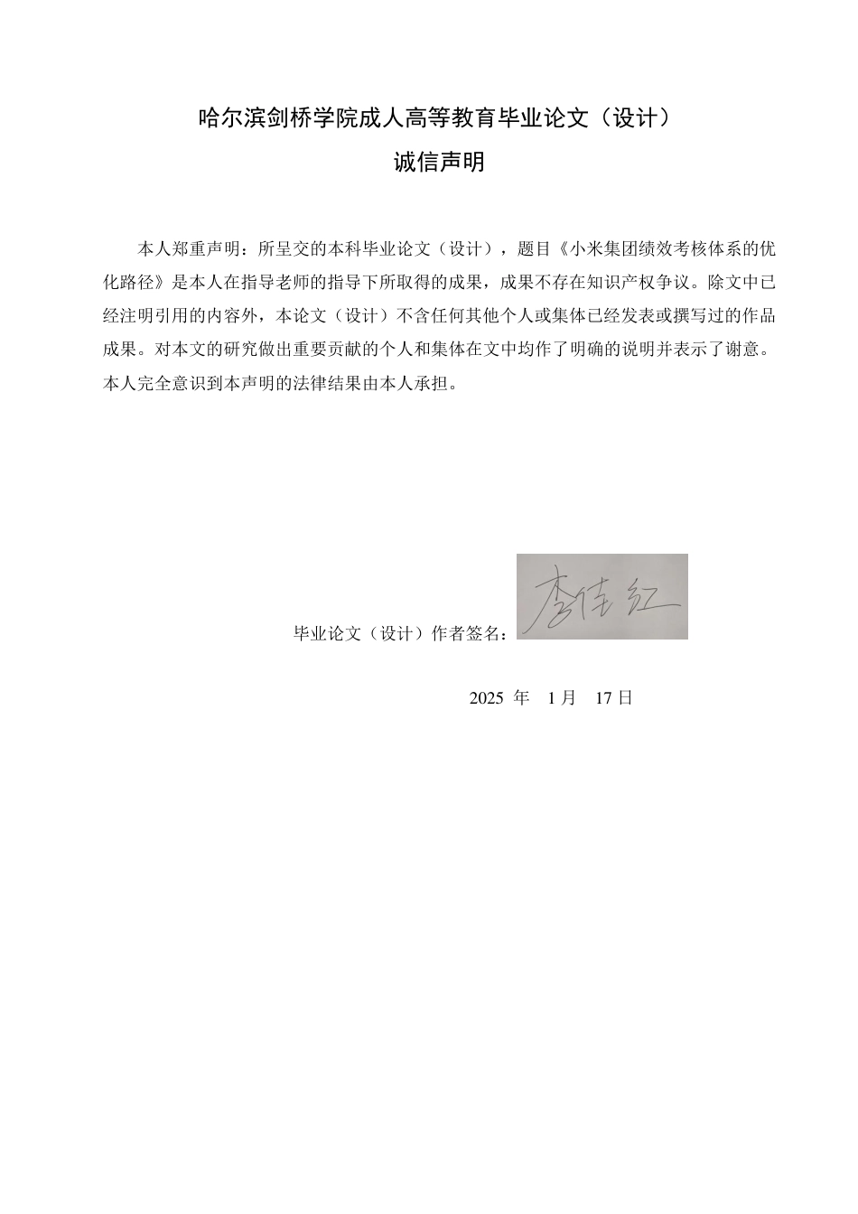 25年CH  小米集团绩效考核体系的优化路径设计-成教.pdf_第2页