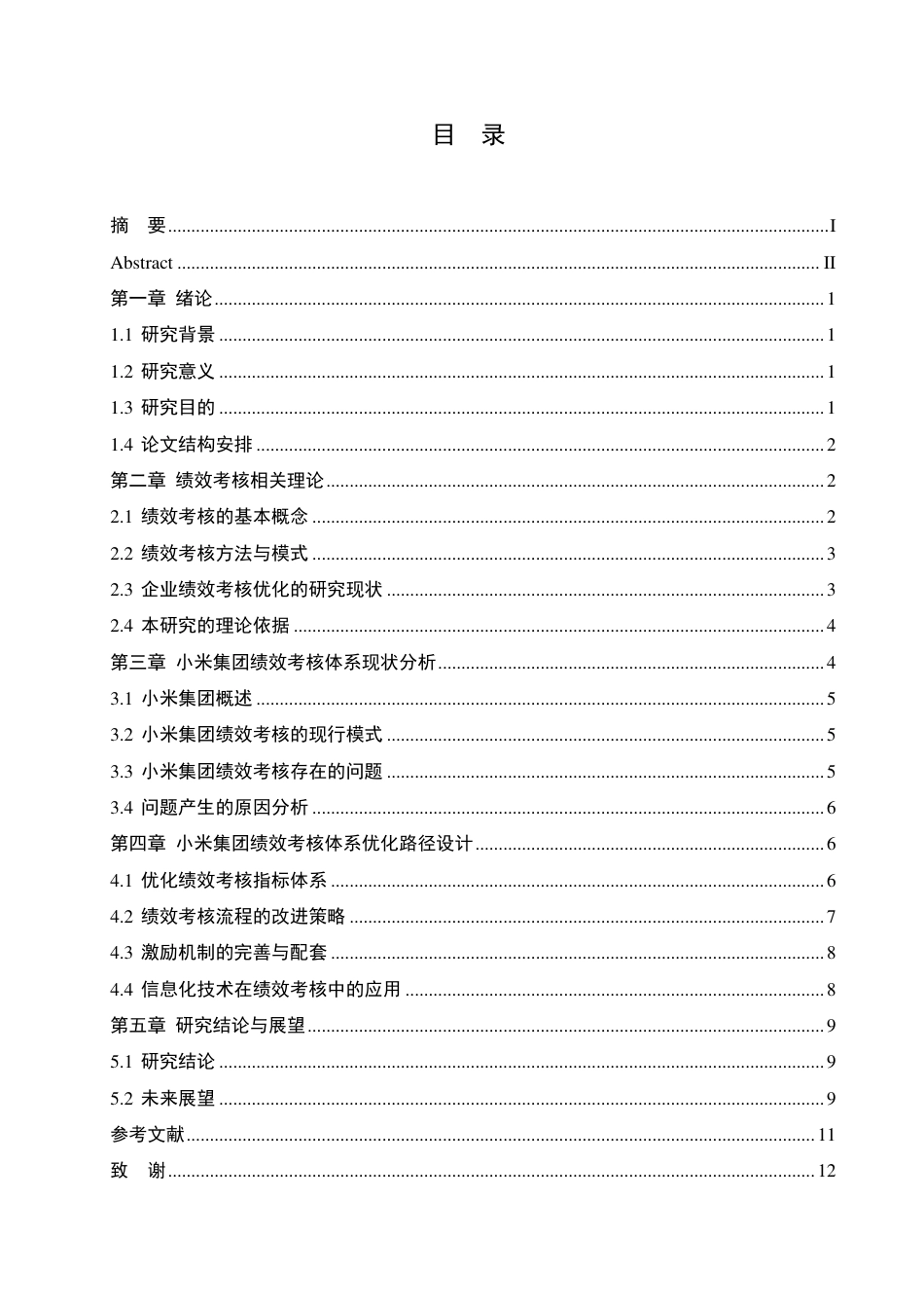 25年CH  小米集团绩效考核体系的优化路径设计-成教.pdf_第5页