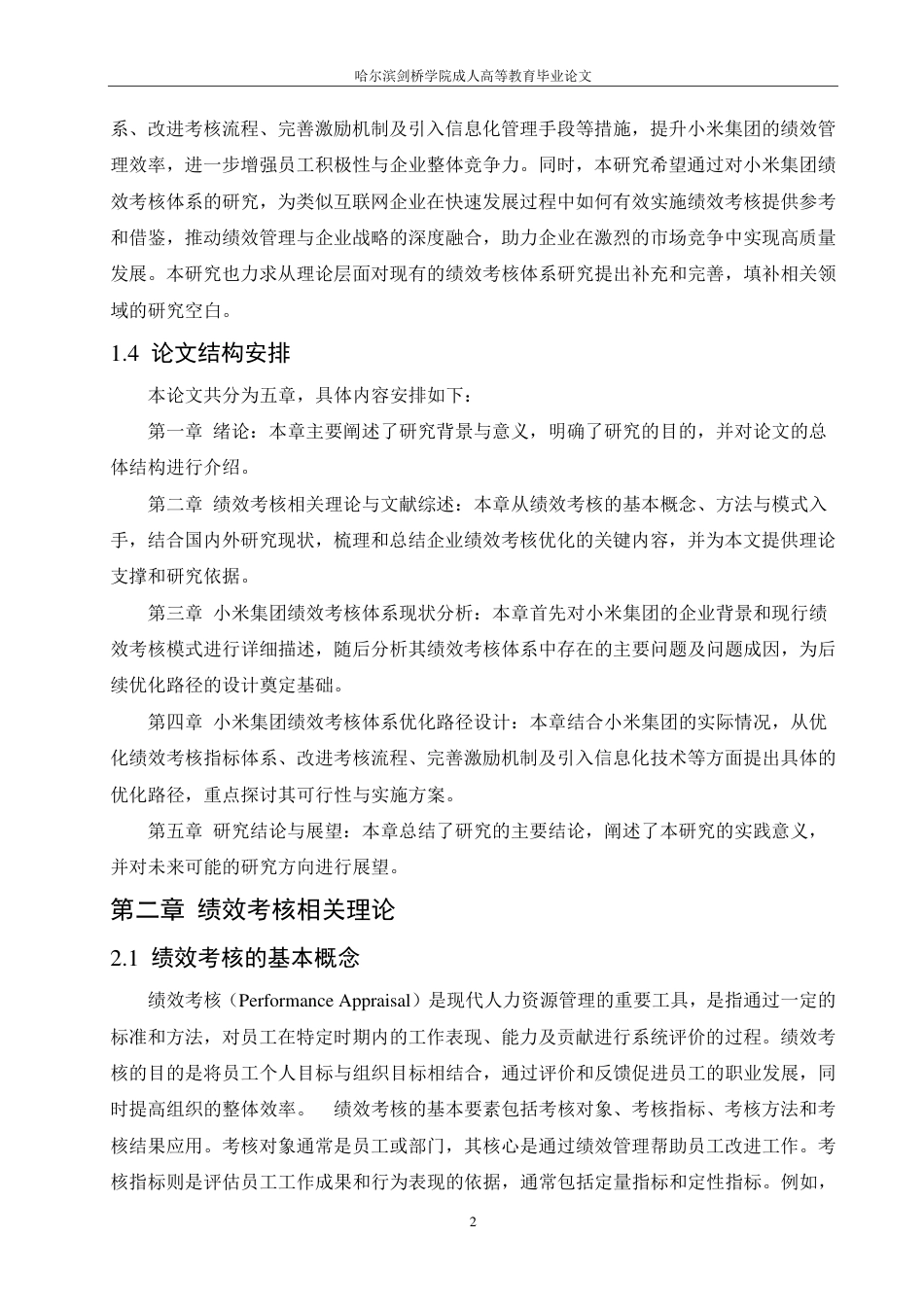 25年CH  小米集团绩效考核体系的优化路径设计-成教.pdf_第7页