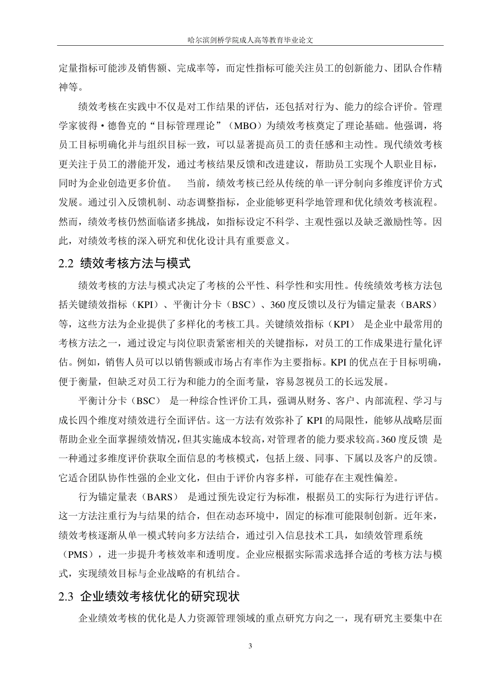 25年CH  小米集团绩效考核体系的优化路径设计-成教.pdf_第8页