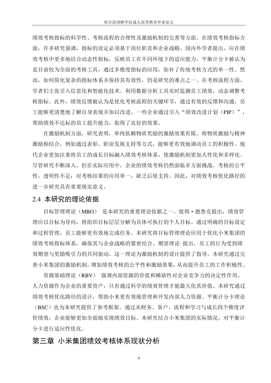 25年CH  小米集团绩效考核体系的优化路径设计-成教.pdf_第9页