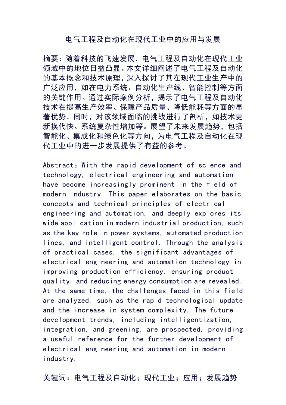 25年CH  电气工程及自动化；现代工业；应用；发展趋势-成教.pdf_第1页