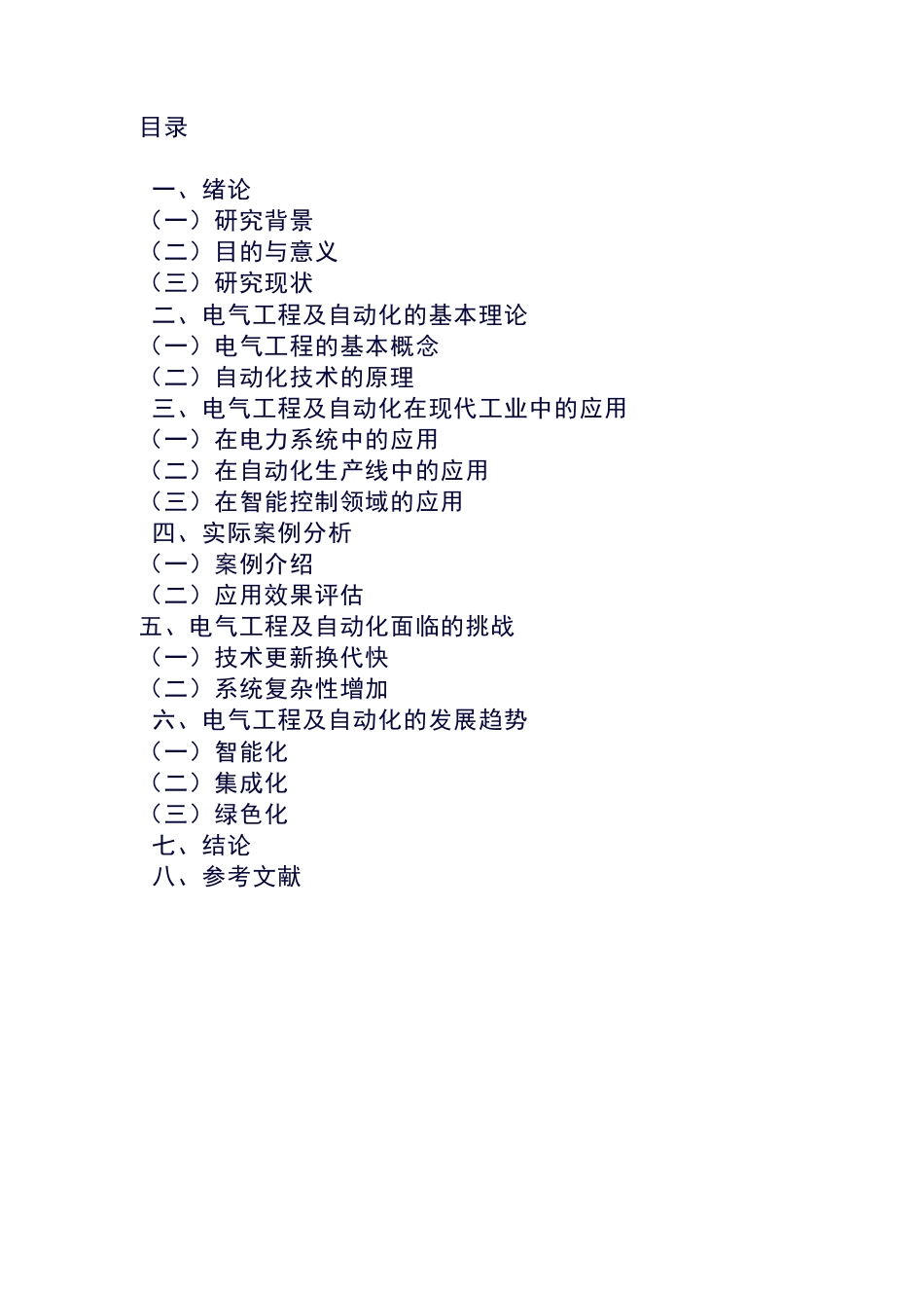 25年CH  电气工程及自动化；现代工业；应用；发展趋势-成教.pdf_第2页