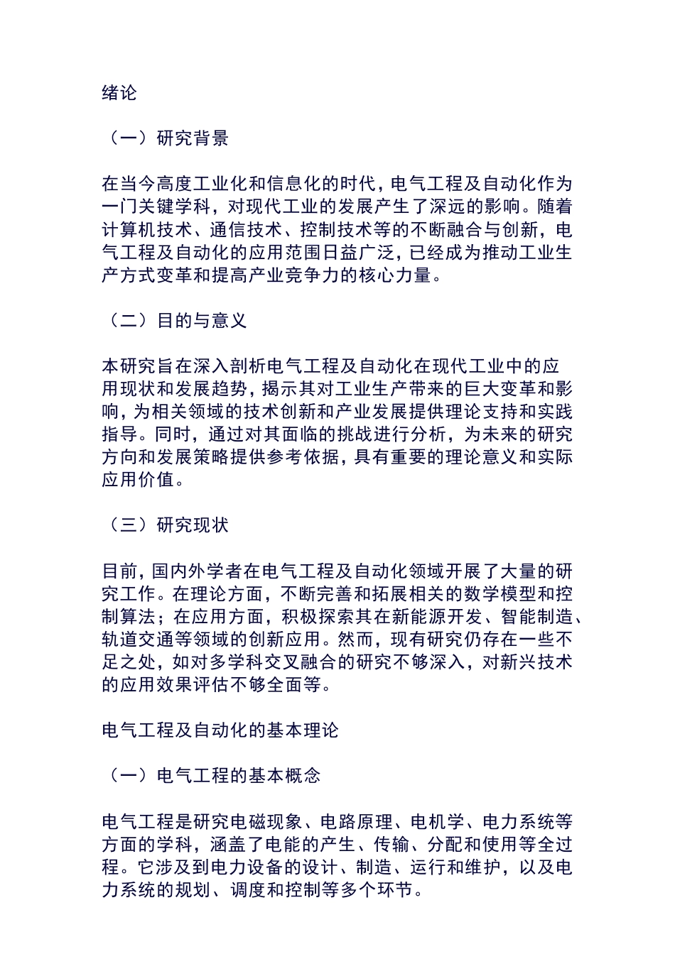 25年CH  电气工程及自动化；现代工业；应用；发展趋势-成教.pdf_第3页