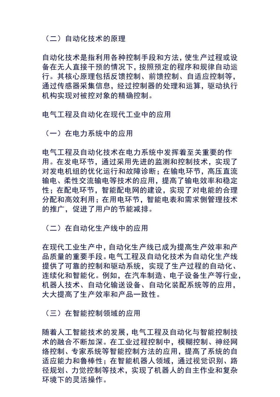 25年CH  电气工程及自动化；现代工业；应用；发展趋势-成教.pdf_第4页