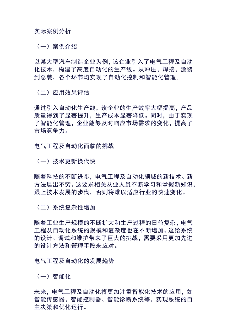 25年CH  电气工程及自动化；现代工业；应用；发展趋势-成教.pdf_第5页
